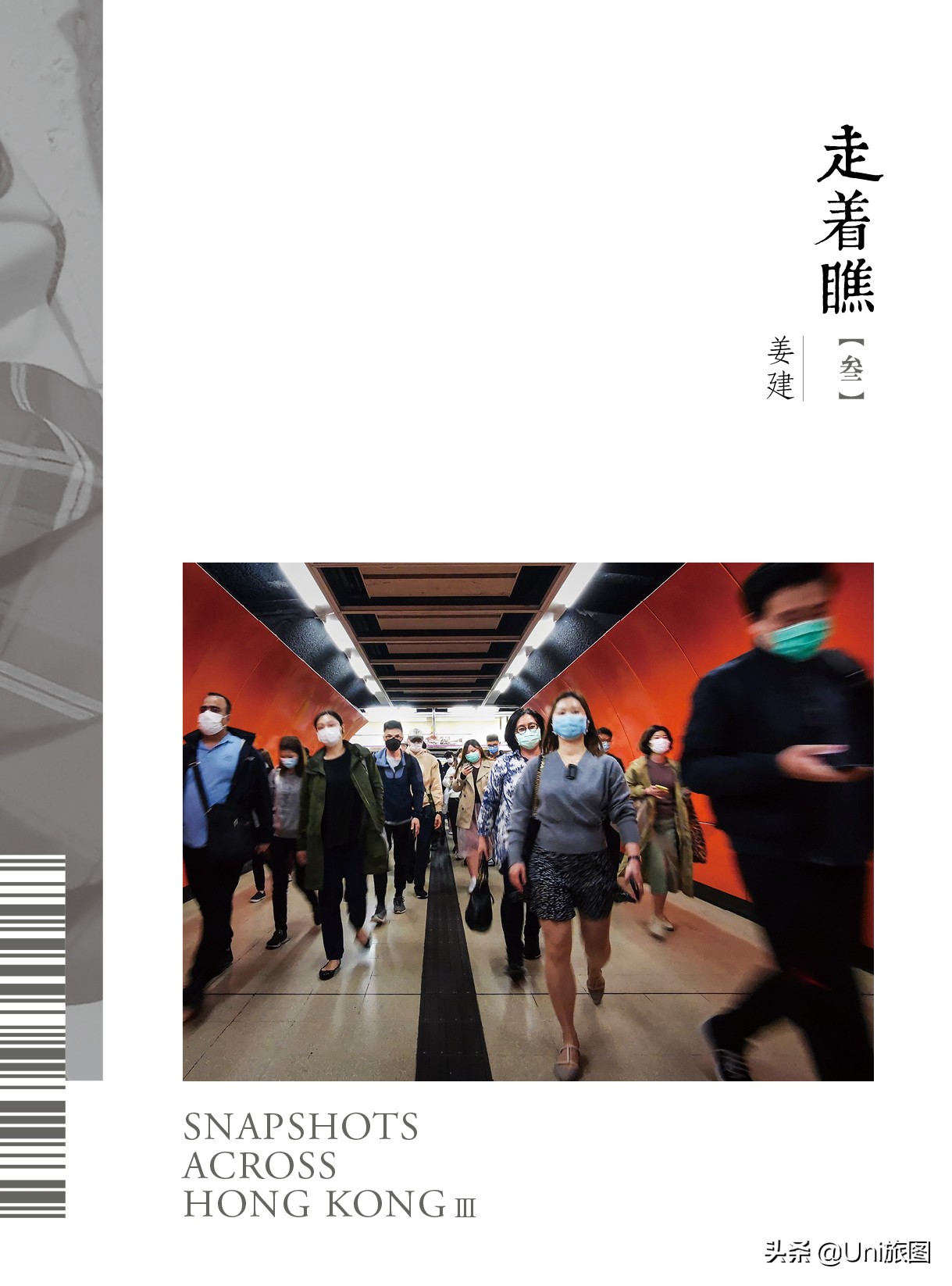 姜建和他的《走着瞧》——用手机记录一座城、一群人