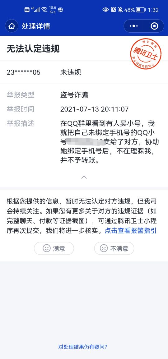 分享被骗经历的软件,无知而被骗真实经历