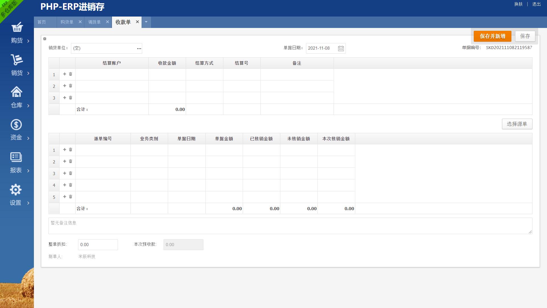 进销存php免费源码下载,php进销存源码带手机移动端