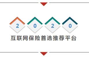互联网保险服务平台买保险可靠吗,互联网保险自营网络平台