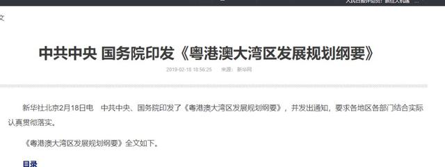 粤港澳大湾区工作机会,粤港澳大湾区是谁的机会