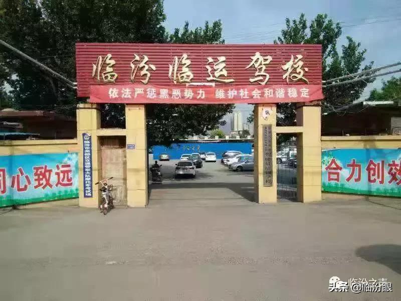 山西汽运集团临汾临运职业驾驶员培训有限公司工作侧记