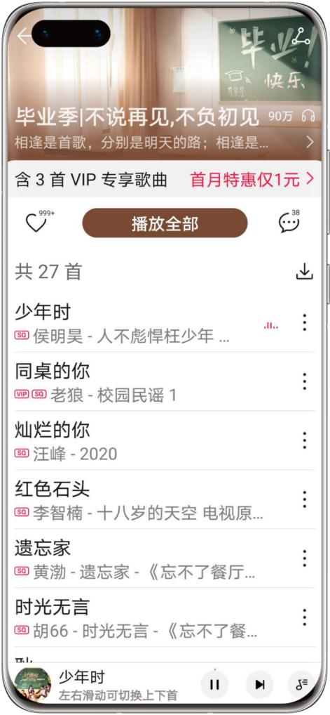 华为毕业季音乐,华为音乐正确打开方式