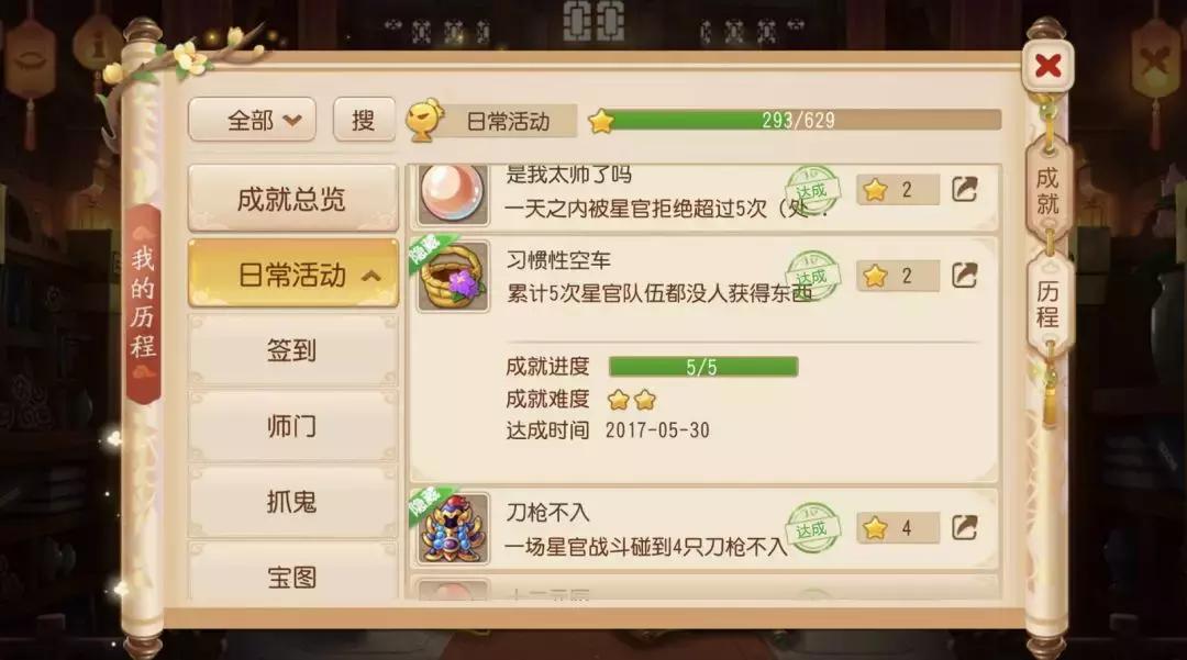 梦幻西游手游各门派成就,梦幻西游手游最简单的成就