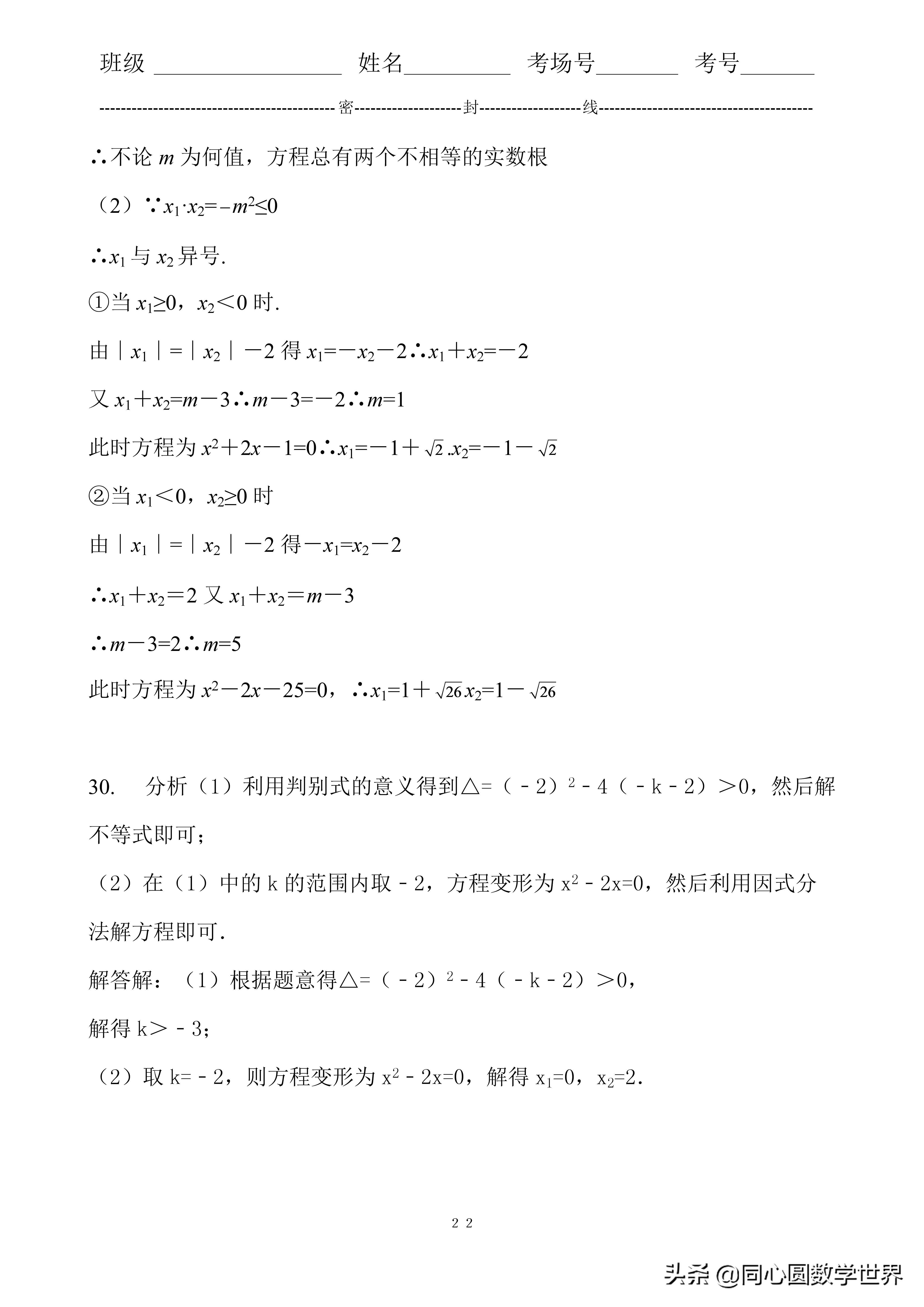 解一元二次方程中考真题汇总,数学一元二次方程压轴题中考