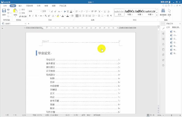 毕业论文格式调整小技巧,毕业论文排版干货技巧