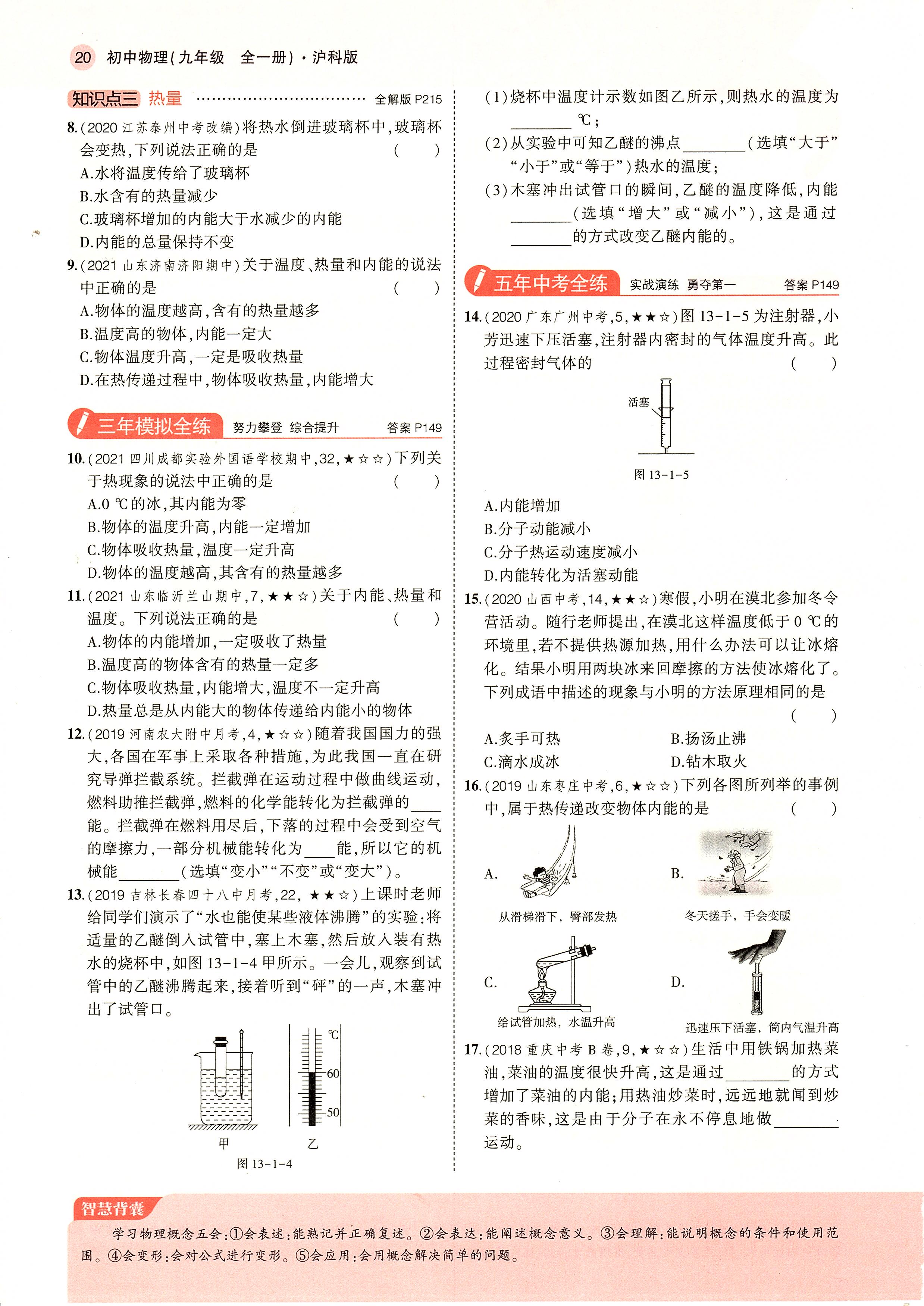 九上沪科版物理同步习题,九年级物理书全一册沪科版电子版