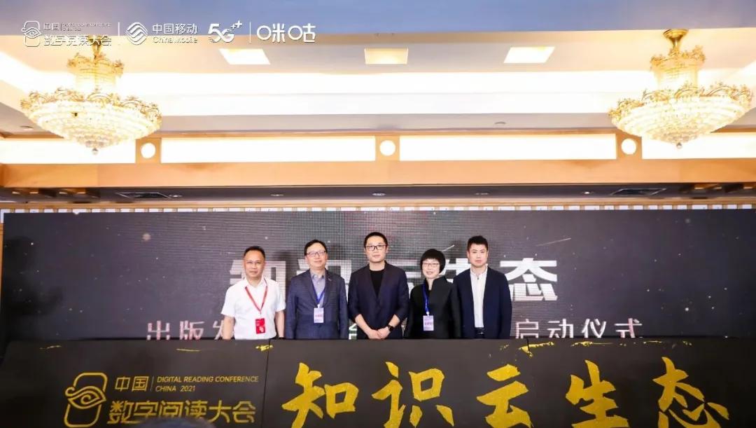 助力文化强国！咪咕如何用“5G+”赋能中国数字阅读大会新时代感