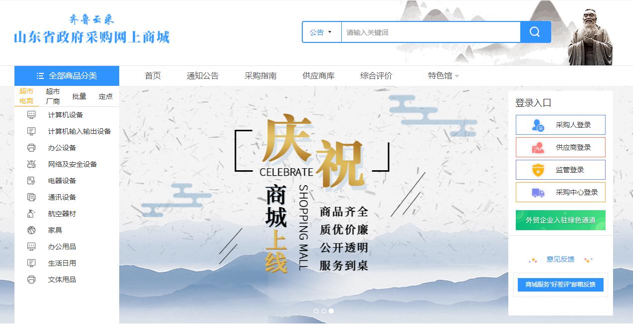 政府采购目录2021明细山东,山东政府采购网如何采购商品