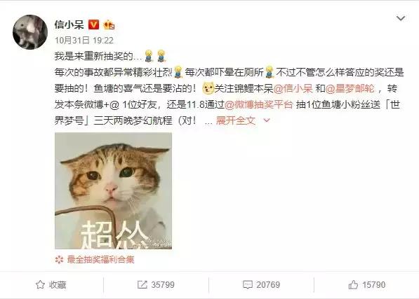 腾讯锦鲤,信小呆是不是杨超越