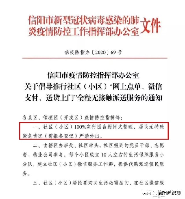 信阳近期累计确诊几例,信阳浉河区实行小区封闭管理公告