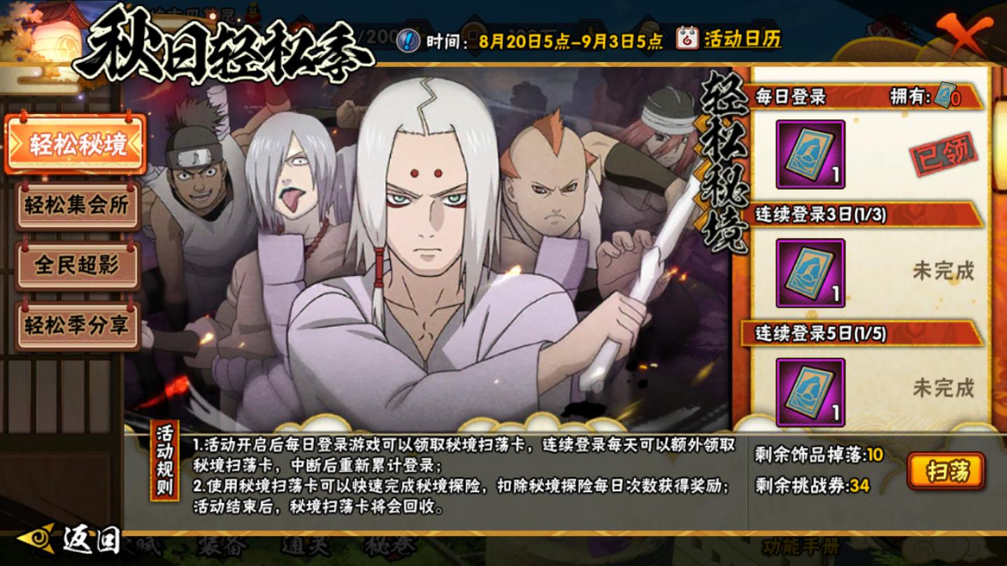 火影忍者手游8月活动,火影忍者2020年4月游戏活动预告