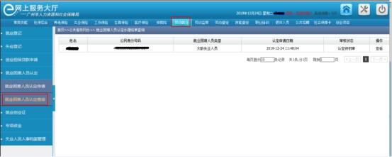 广州就业补贴网上申请条件,广州就业补贴申请成功多久发放
