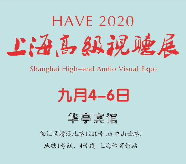 have音响展,have展会