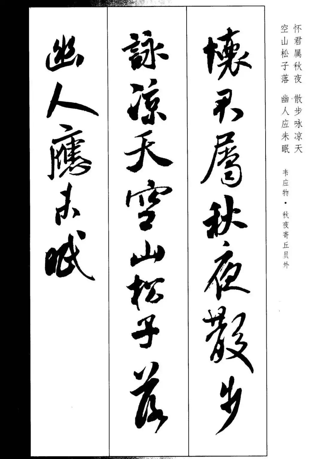 米芾集字古诗行书,米芾行书集字春联七言附横批
