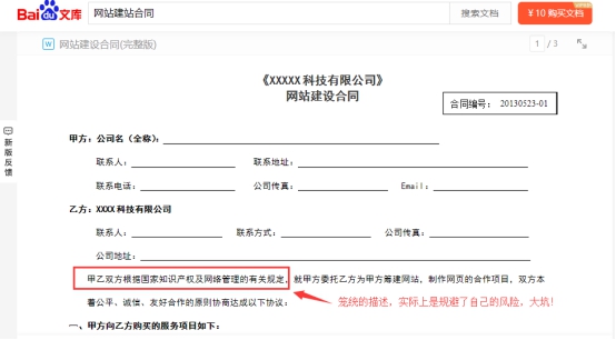 赶紧看看，你和建站公司签订的合同有没有这个大坑？