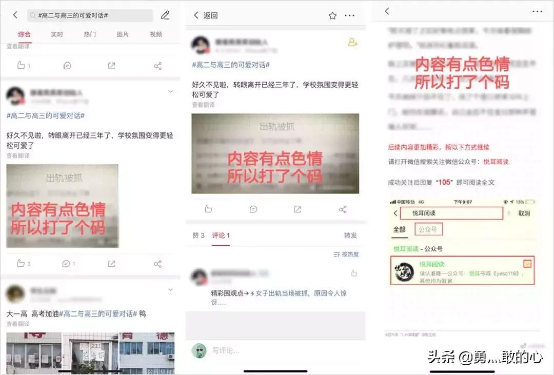 入侵抖音微博的“小黄文”,背后竟是个暴利产业