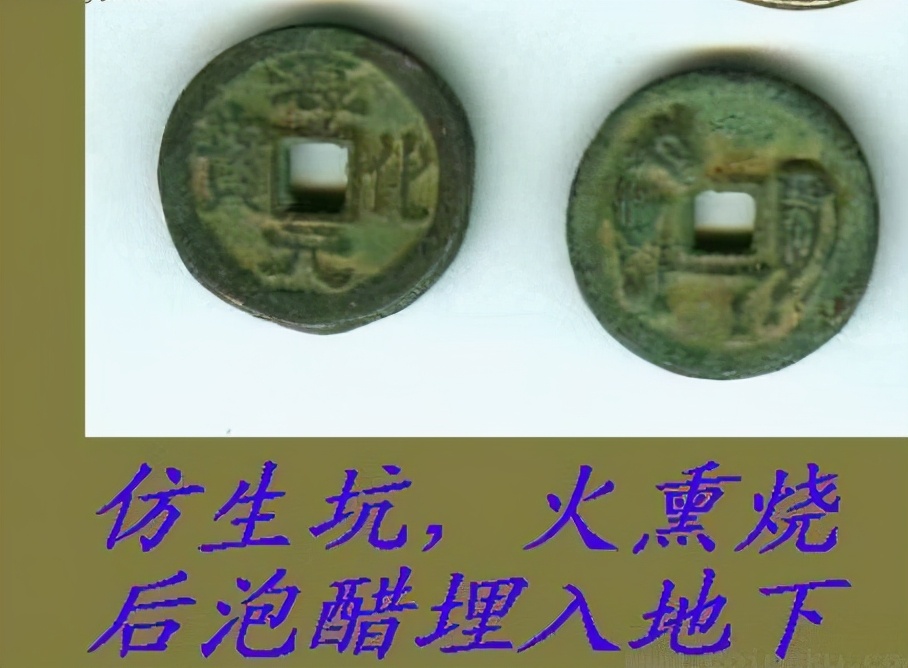 古币的造假方式，辨伪鉴别图录