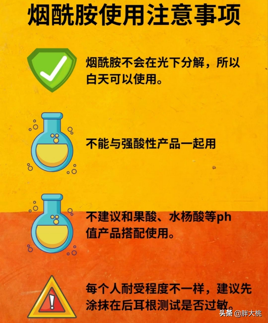 烟酰胺让皮肤变白的原理,烟酰胺对皮肤的作用与危害是什么
