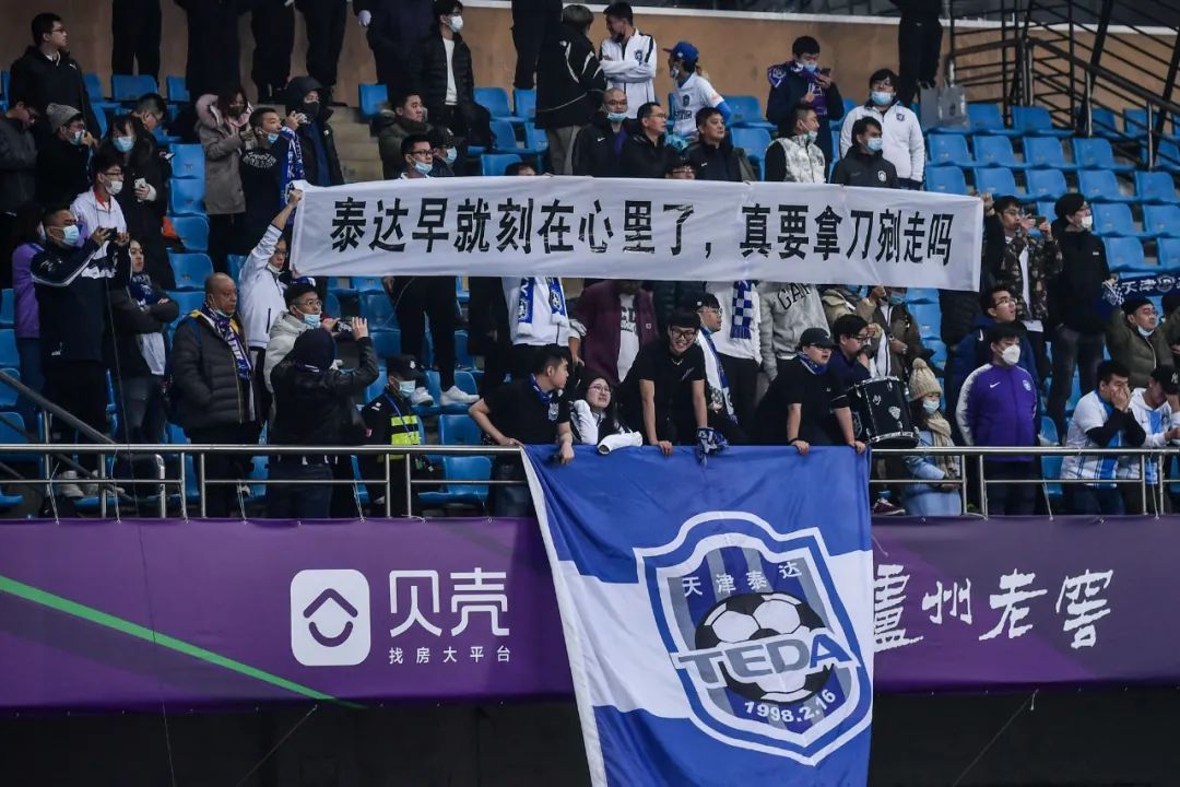 泰达被曝放弃俱乐部,泰达退出津门德比了吗