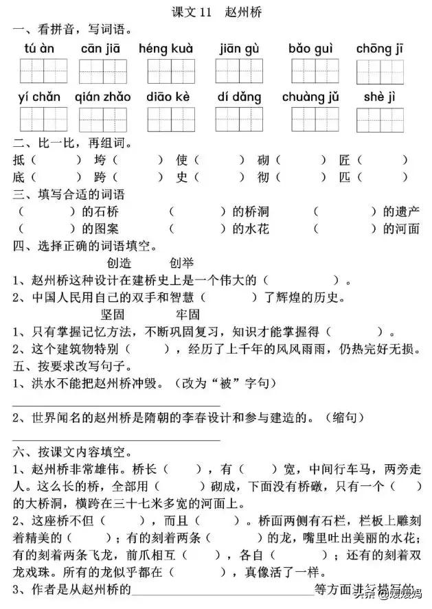 部编版三年级语文单元知识点汇总,部编版语文三年级第三单元复习