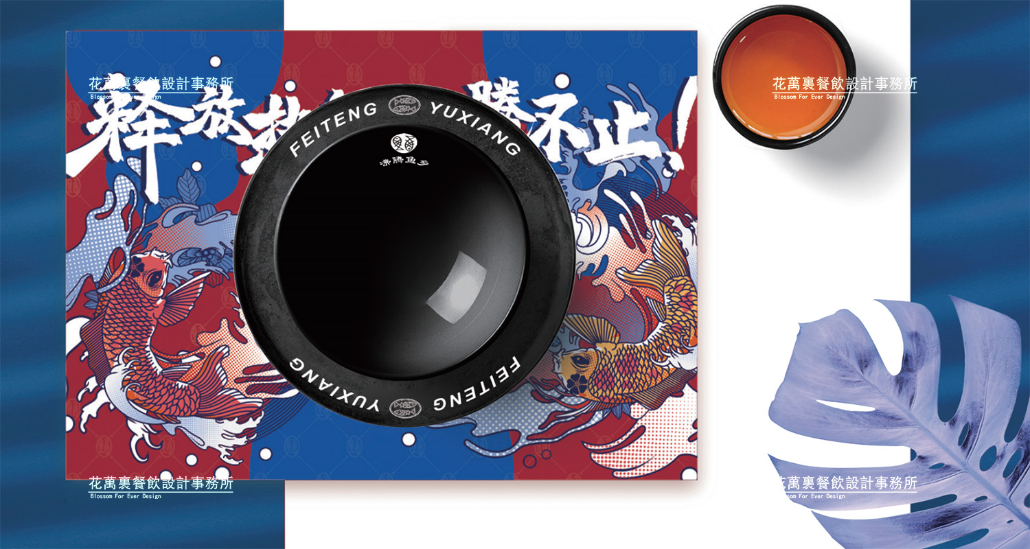 加拿大品牌，沸腾鱼乡品牌策划设计纪实｜花万里餐饮设计