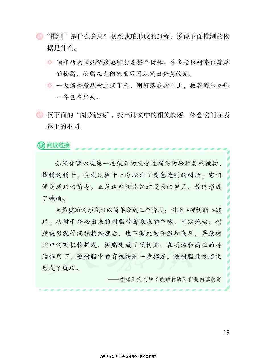 部编版语文四年级下册电子课本，老师家长都需要