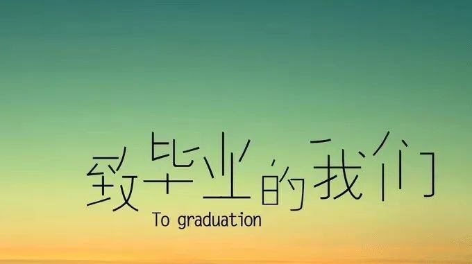 南通校园毕业季,南通市实验小学2019年