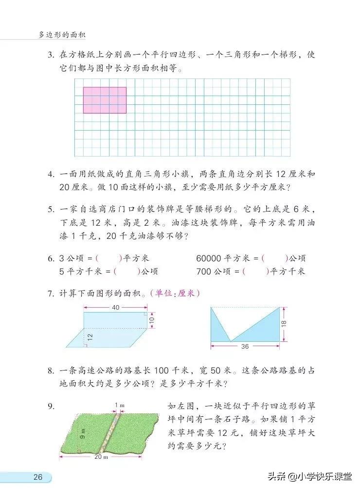 苏教版五年级数学下课本电子版,苏教版五年级数学下册电子课本