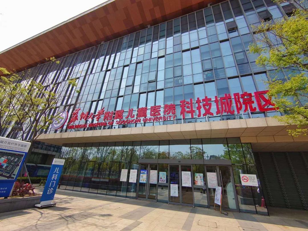 苏州儿童医院科技城分院,苏州儿童附属医院总院怎么样