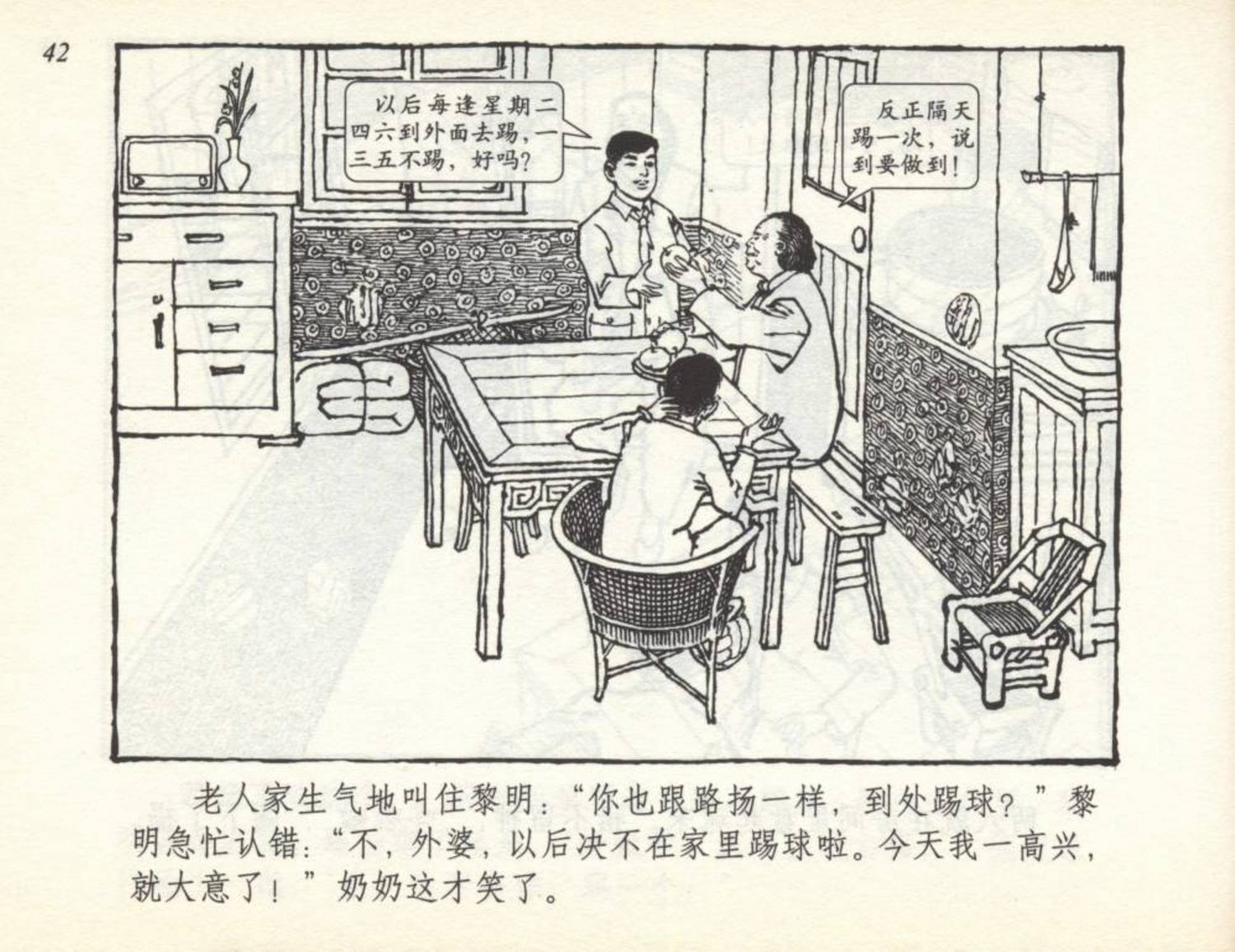 连环画踢球人物,60年代连环画小足球队横屏