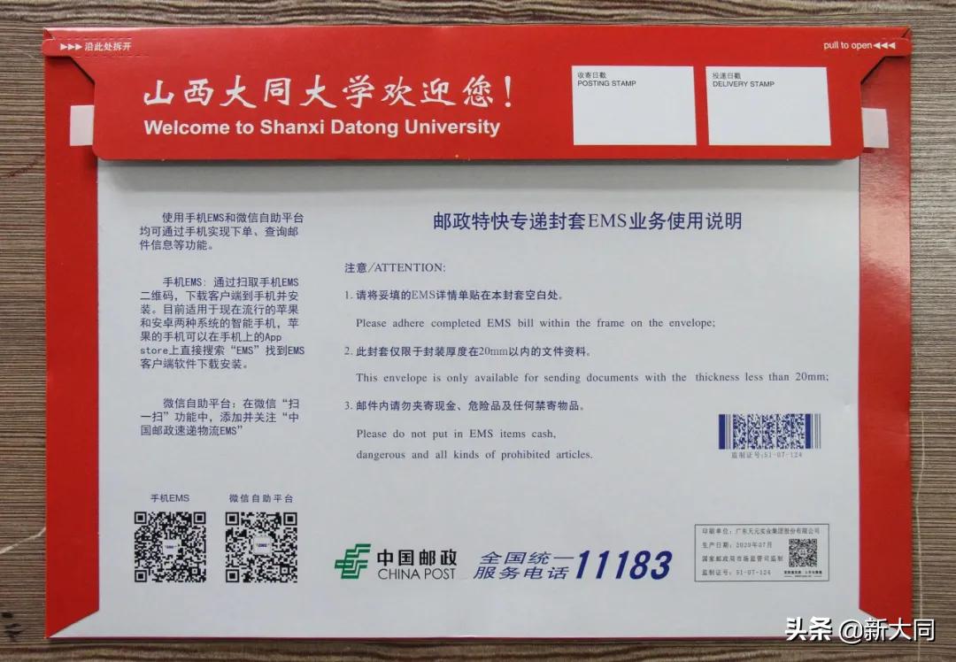 2021年大同大学专升本录取通知书,专升本大同大学录取通知书