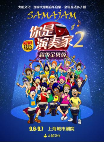 金贝鼓上海,金贝鼓演奏视频