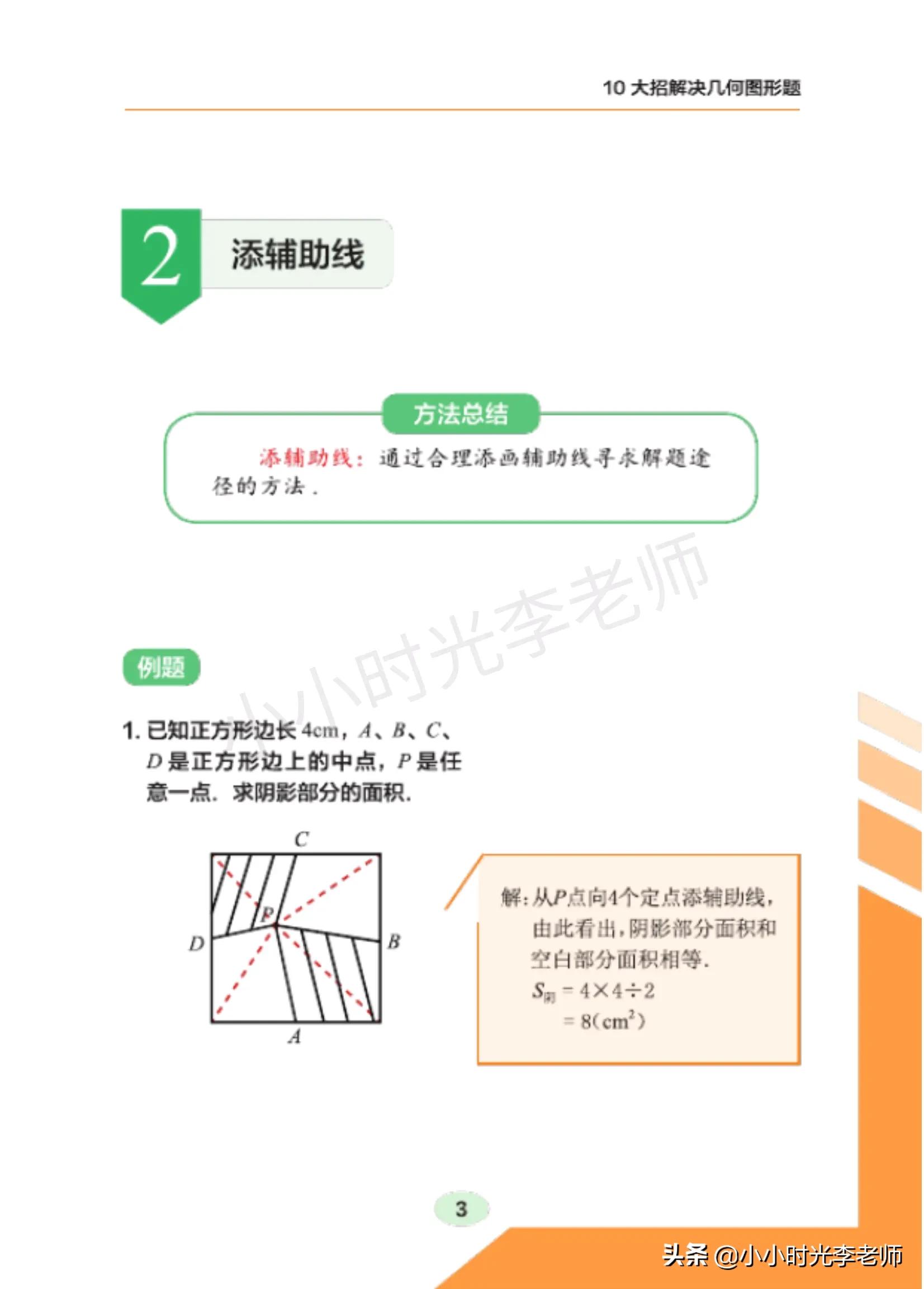 50道几何图形问题精讲,20道几何图形解答题例题
