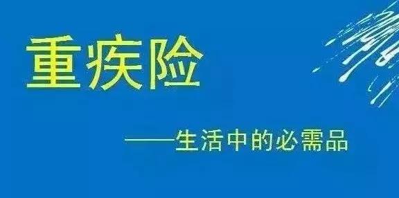 重疾险可以保癌症吗,成人重疾险可以保多少种疾病