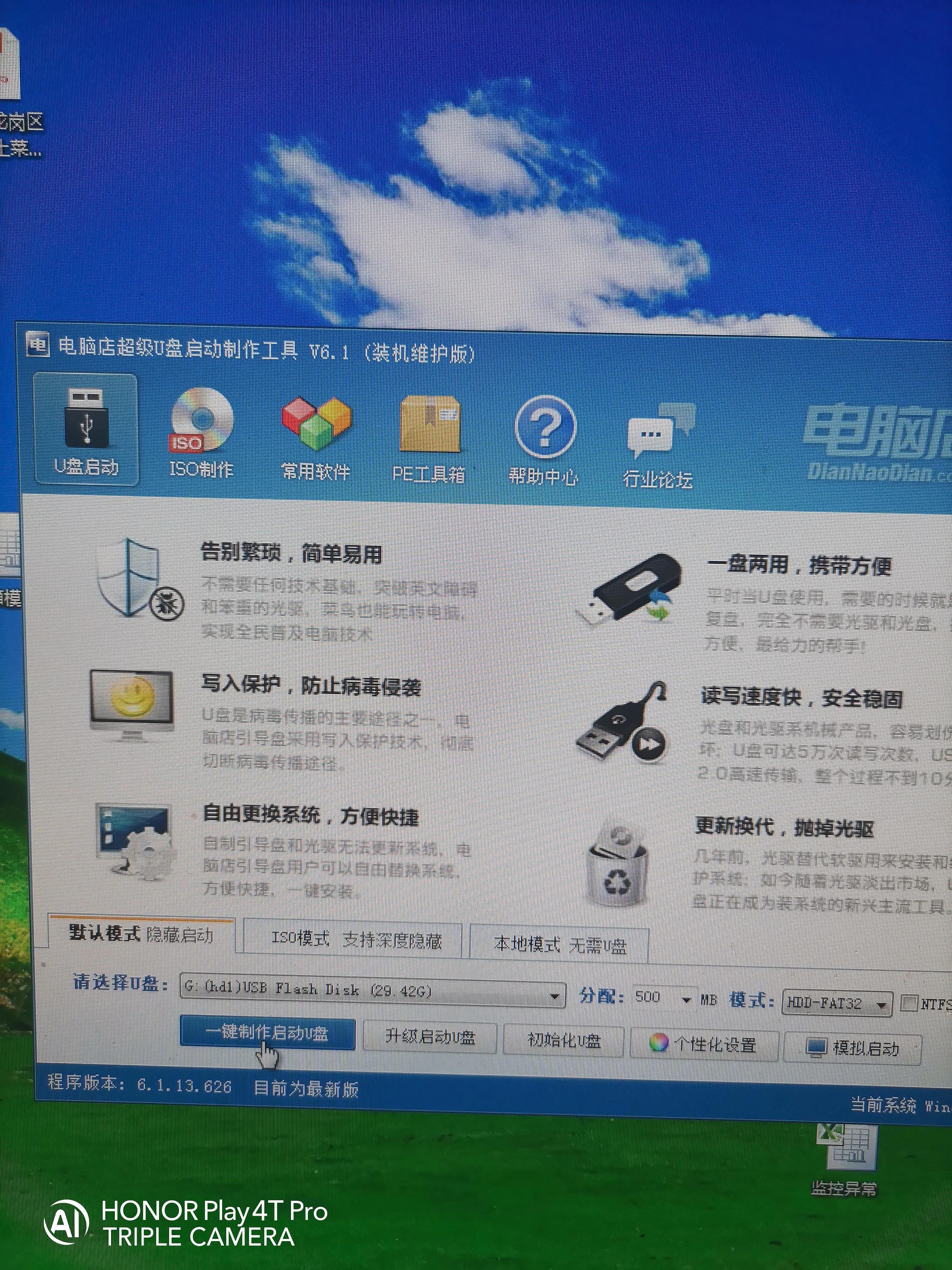windows7启动盘制作,montereyu盘启动盘制作教程