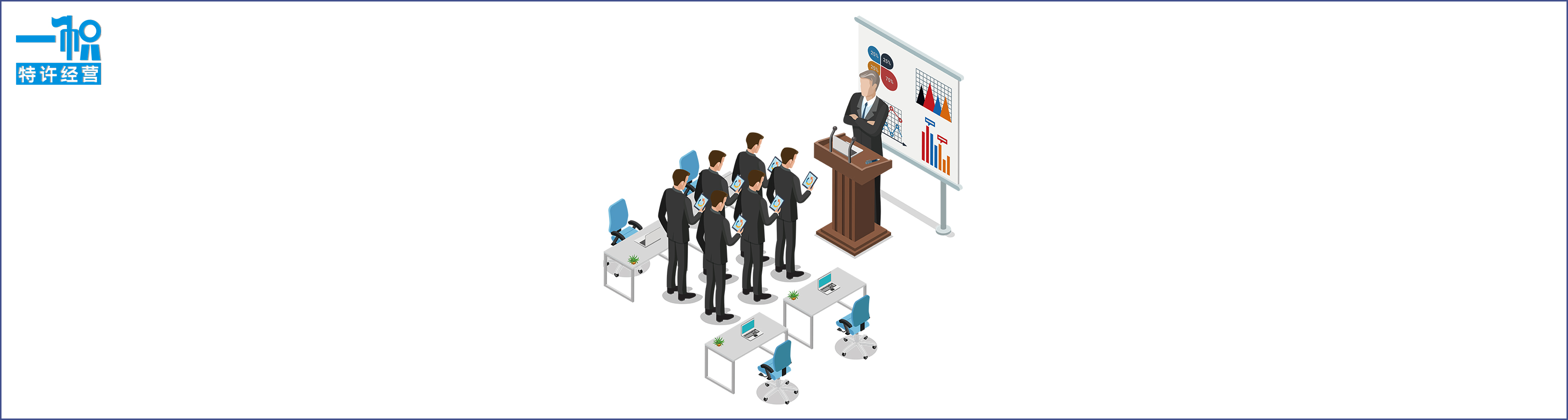 特许经营定义是什么,特许经营加盟