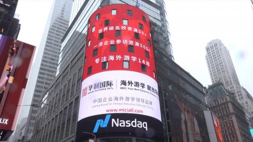 海外商务考察第一品牌，华制国际霸屏纳斯达克巨幕