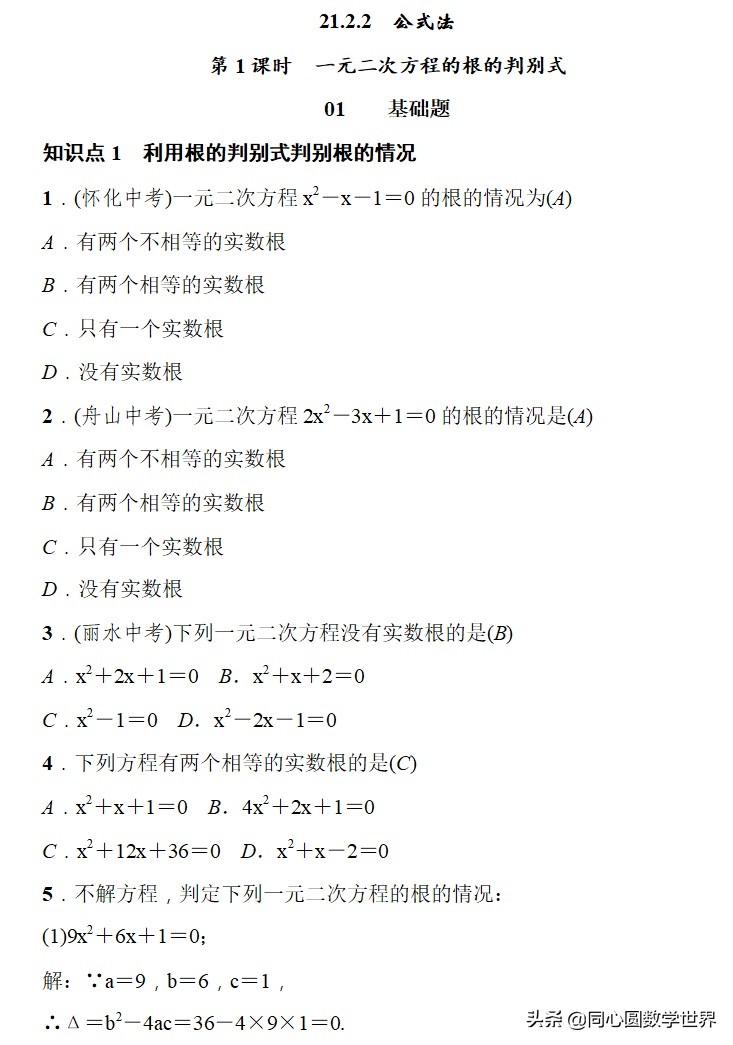 初三上册一元二次方程解题技巧,一元二次方程解题方法初中