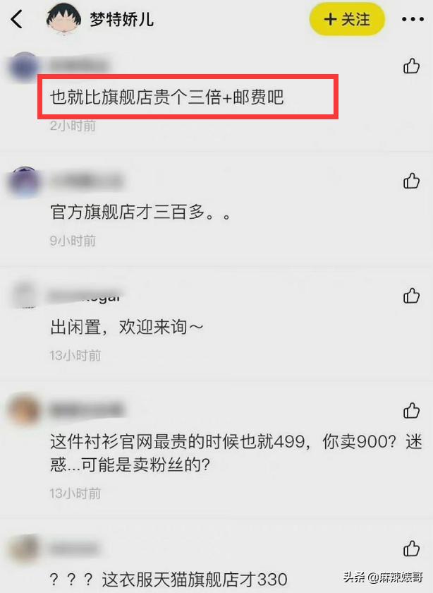 沈梦辰闲置衣服翻倍出售,沈梦辰杜海涛卖闲置物品