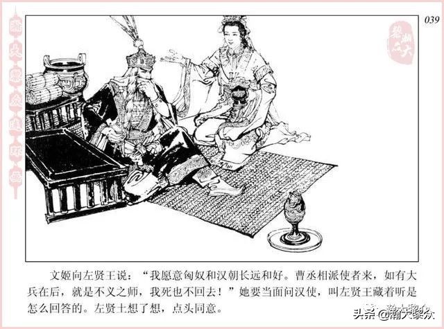 项维仁连环画大师,连环画《蔡文姬》项维仁