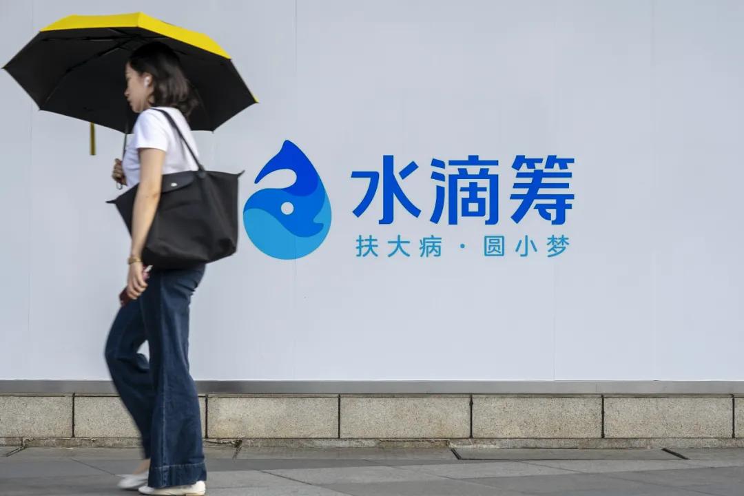 水滴筹慈善还是生意,水滴筹背后的生意经