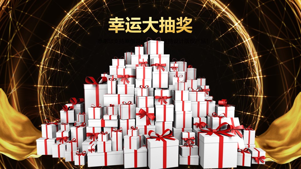 2018年终盛典背景ppt模板,公司年会节日庆典ppt模板下载