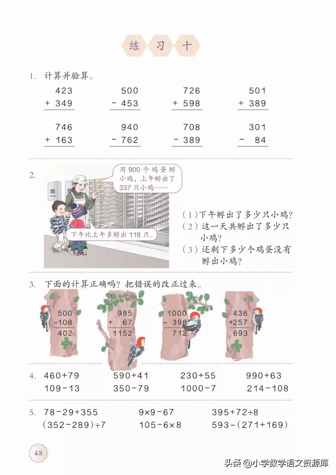 人教版小学数学三年级电子教材,三年级数学上册人教版电子课本