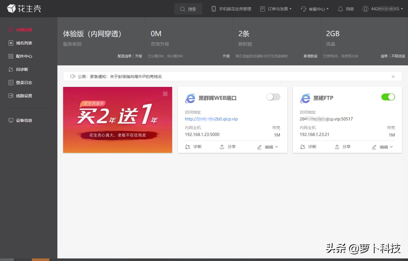 黑群晖花生壳内网穿透打不开,黑群晖花生壳设备禁用如何解决