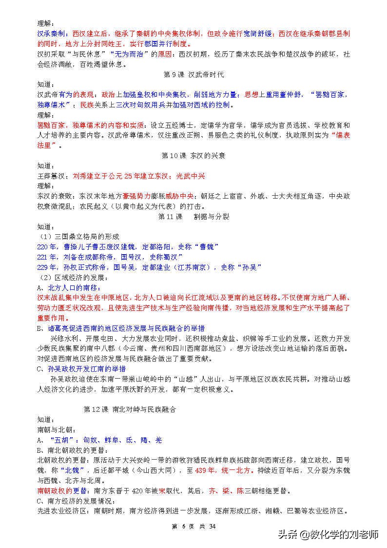 高中历史会考知识点背诵口诀,高中历史必背知识点总结大全