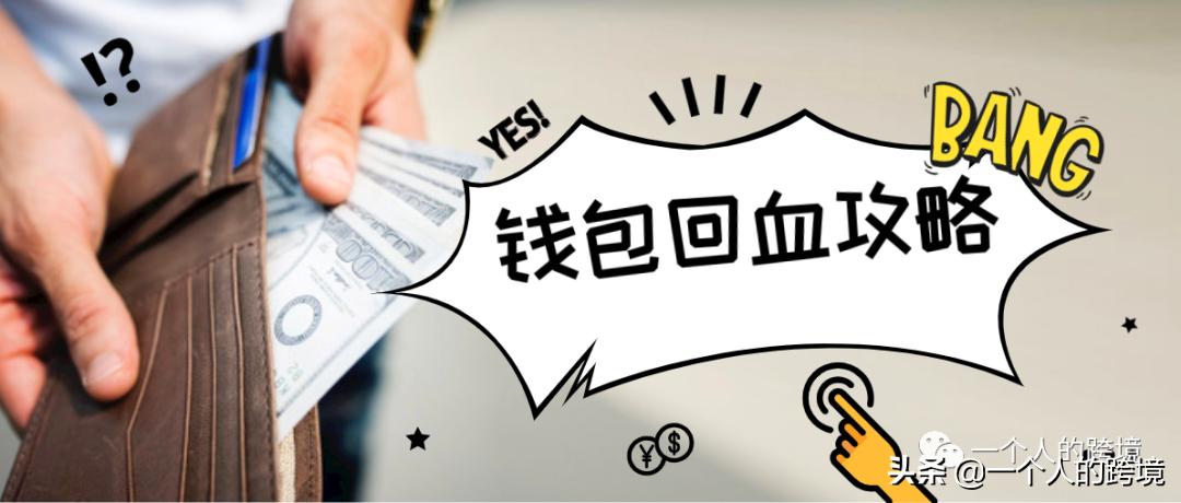 亚马逊电商怎么赚提成的钱,亚马逊运营一般拿几个点提成