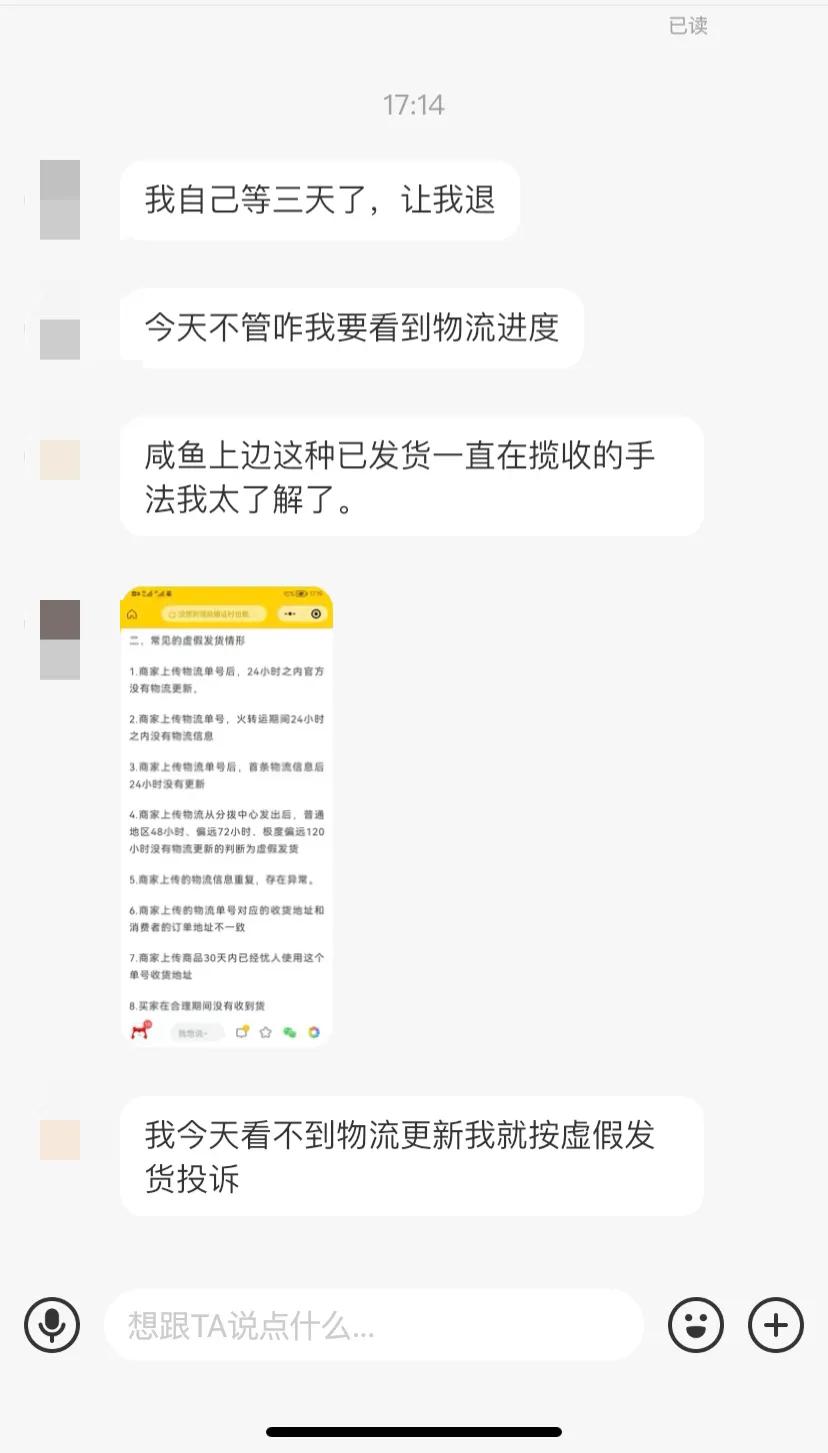 闲鱼遇到虚假发货的商家怎么办,闲鱼发货买家申请退款怎么办