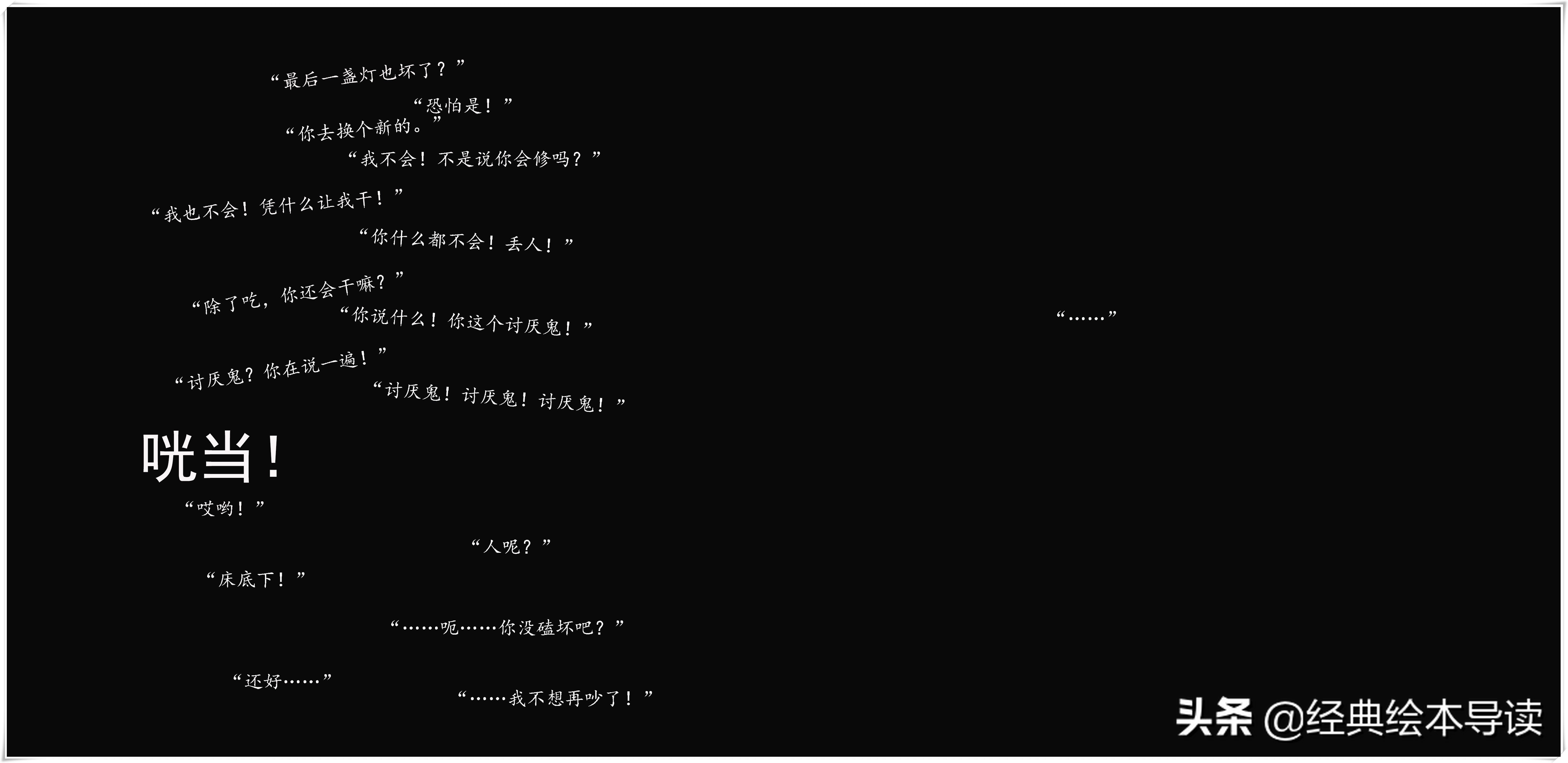 天马行空的恣意想象——《两个天才》导读