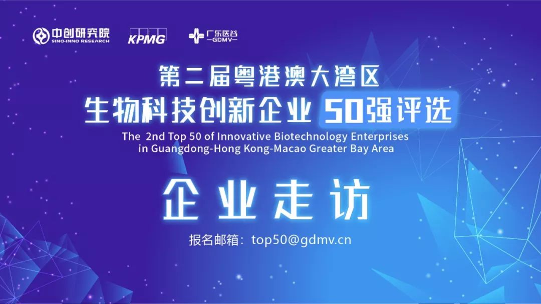 「企业走访」创新50强评选专家审评团走访赛业生物